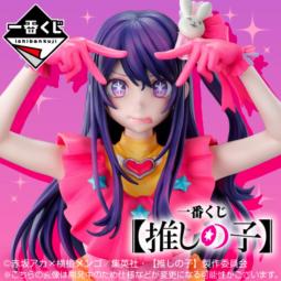 Ichiban kuji oshi no ko